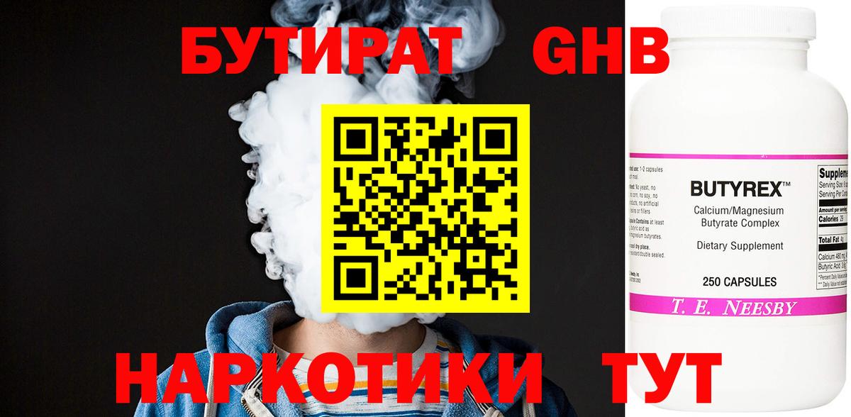БУТИРАТ оксибутират  Вход с VPN  Бутират  Петропавловск-Камчатский 