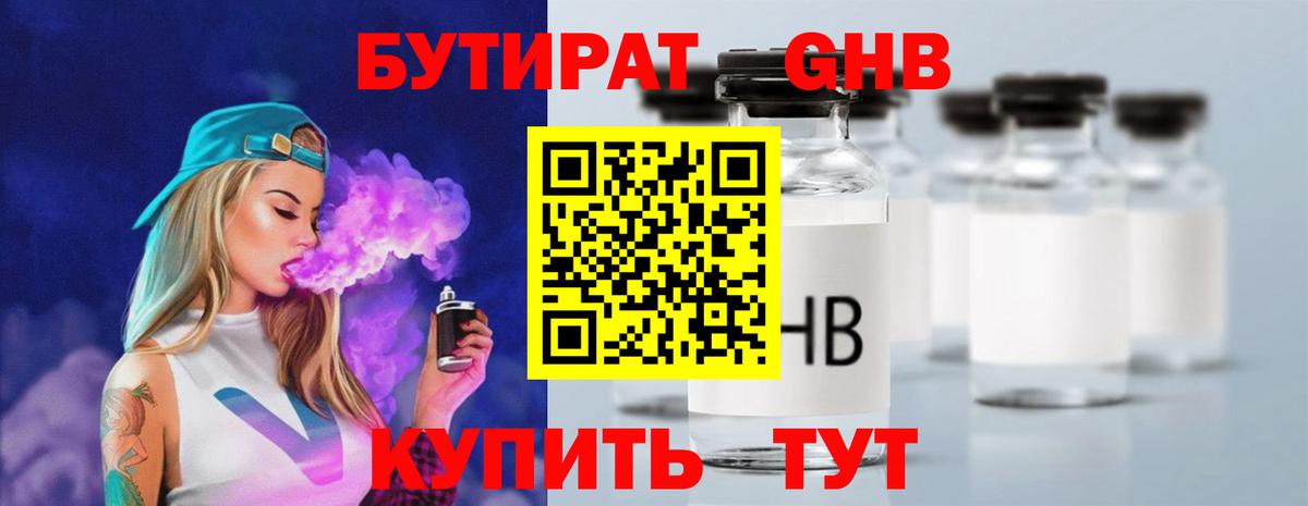 БУТИРАТ жидкий экстази Петропавловск-Камчатский