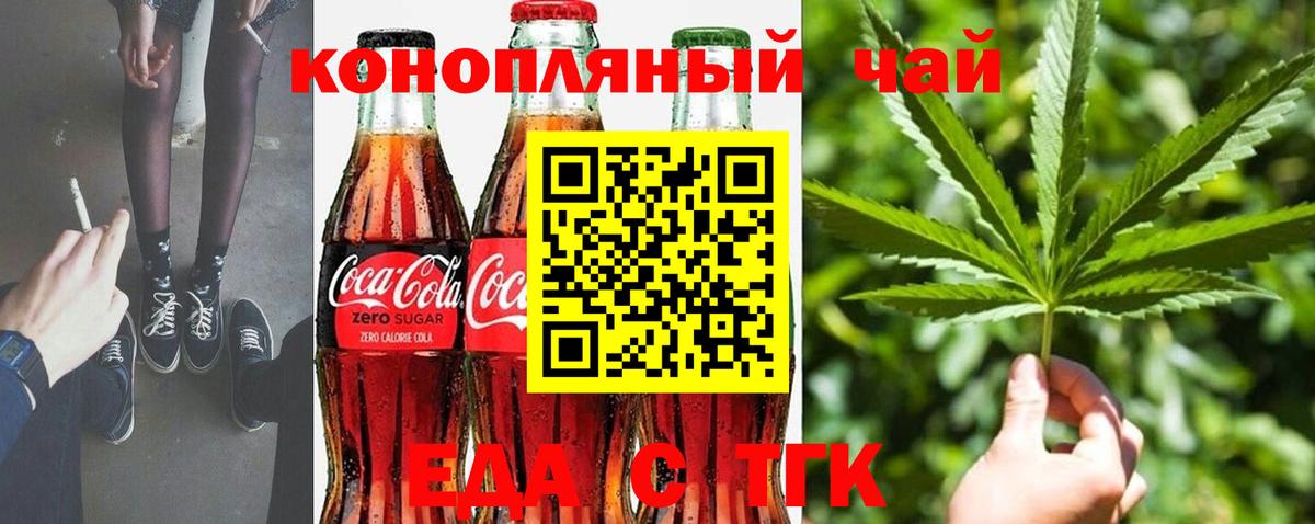 Петропавловск-Камчатский  Cannafood марихуана  Вход с VPN 