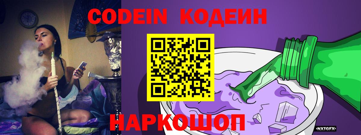 Codein Purple Drank Петропавловск-Камчатский