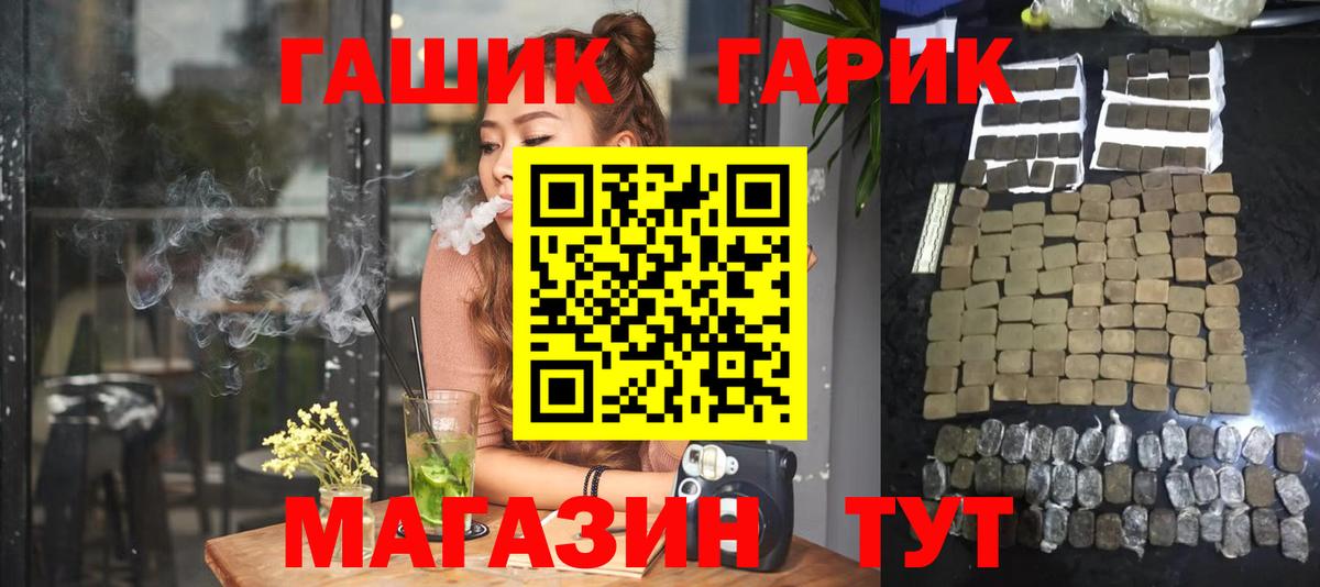 Петропавловск-Камчатский  ГАШИШ гарик  Вход с VPN  Гашиш Cannabis 