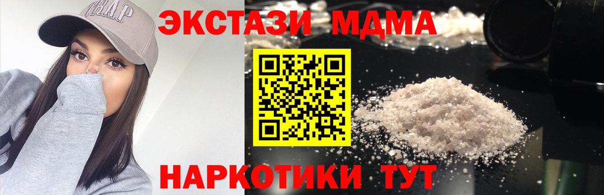 МДМА кристаллы  MDMA Molly  Вход с VPN  Петропавловск-Камчатский 